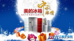 美的冰箱金秋大促 狂折免单惊喜连连