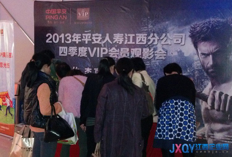 平安人寿江西分公司举办VIP客户感恩回馈活动