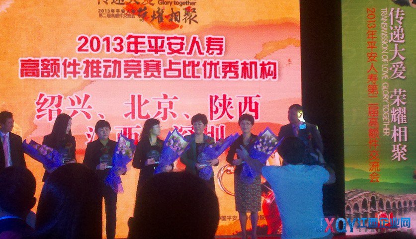 平安人寿江西分公司蝉联平安人寿保额销售两项大奖