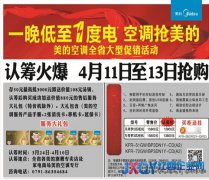 美的空调红四月　今天你认筹了没？