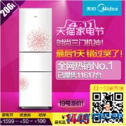 美的冰箱四月5折抢 火爆持续进行中