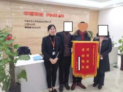 平安人寿景德镇中支快速理赔 获客户称赞