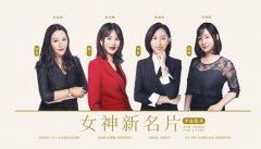 平安优才女神新名片：知性、独立、优雅、智慧
