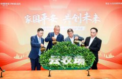 平安高管集体代言“云农场” 创新消费扶贫模式助力脱贫攻坚