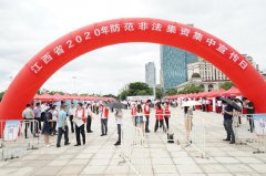 平安人寿江西分公司组织开展2020年防范非法集资宣传月活动
