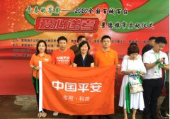 平安人寿景德镇中支积极参加 “2020全国百城百台爱心送考”活动