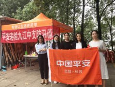 平安人寿九江中支积极开展防汛抗洪工作