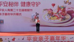 平安人寿江西分公司第二十五届客服节亲子嘉年华开幕式活动