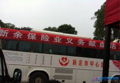 平安人寿新余中支积极参加5.10爱心献血活动