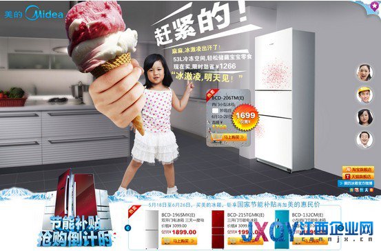 抢搭节能补贴末班车，美的冰箱陪你过&ldquo;六一&rdquo;