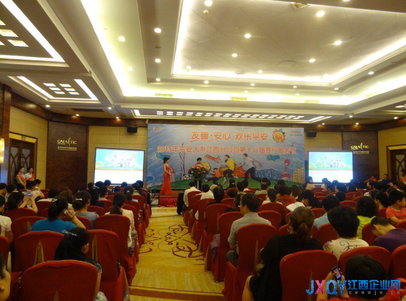 平安人寿江西分公司第十八届客服节隆重开幕