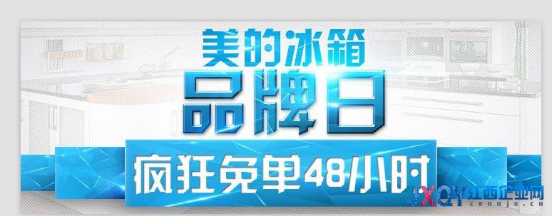 美的冰箱助力京东 一同决战六月电商