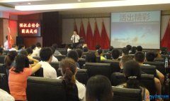 平安人寿九江中支隆重召开七八联动启动大会