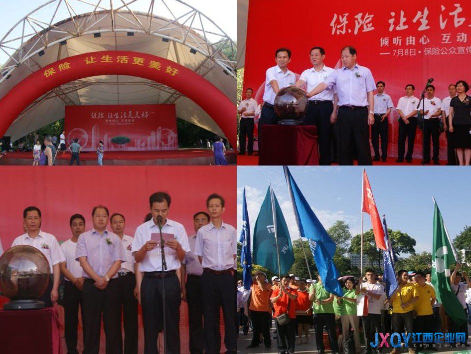 江西保险业保险公众宣传日活动在南昌人民公园隆重举行