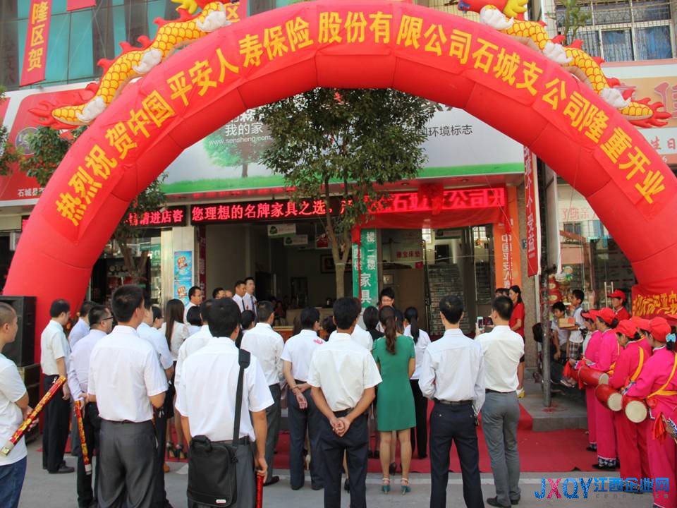 平安人寿江西赣州石城支公司隆重开业