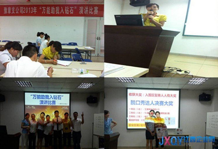 平安人寿豫章支公司举办&ldquo;万能助我入钻石&rdquo;演讲比赛