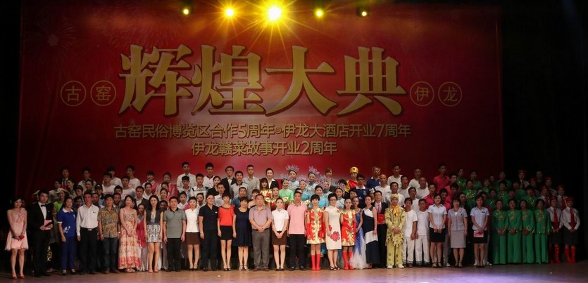 古窑伊龙周年庆典隆重召开