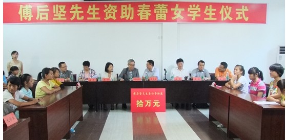 傅后坚先生资助春蕾女生仪式举行 65名贫困女学生受到资助