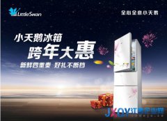 小天鹅冰箱重磅出击 喜获2014开门红