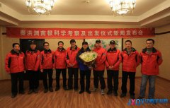 江西著名探险家、环保卫士秦洪渊赴南极考察