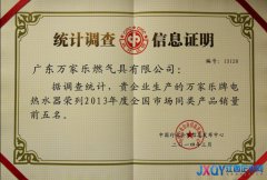 万家乐燃气热水器全国销量第一 权威部门认证二十四年畅销传奇