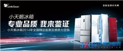炎夏清凉之选 小天鹅冰箱五月销量节节攀升