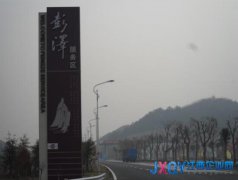 彭泽服务区实行首问责任制