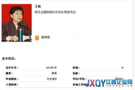 原计生委主任王侠调任全国供销总社党组书记