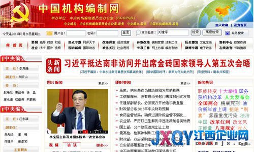 李克强任中央机构编委主任 刘云山任副主任