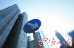 广东推“国五条”地方细则 严格执行二手房个税