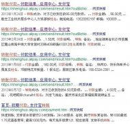 支付宝转账信息被谷歌抓取 用户担心信息泄露