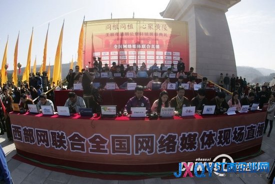 西部网联合全国网媒直播黄陵祭祖 中央四套直播