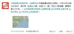 中俄交界发生5.8级地震 震源深度570千米