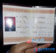 服装店老板为压缩成本 买假证冒充铁路职工企图