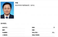 李萌任科技部党组成员、秘书长(图)