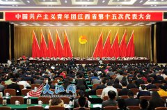 共青团江西省第十五次代表大会开幕（图）