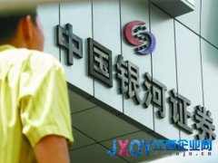 银河证券H股上市22日路演 并购中投证券是最大卖