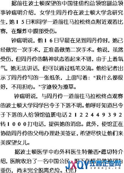 中国驻纽约总领馆:寻找爆炸案失踪中国留学生