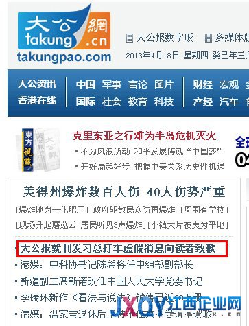 大公报网站就刊发习近平打车虚假消息致歉