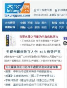 大公报网站就刊发习近平打车虚假消息致歉