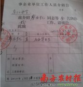 广东一副局长被举儿子常不上班照拿财政工资