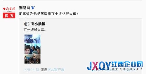 媒体曝光湖北书记李鸿忠亲自在十堰站赶火车(图)