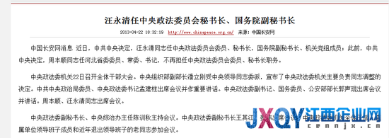 郭声琨任中央政法委副书记