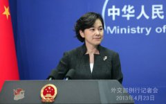 外交部就日国会议员参拜靖国神社等答问(实录