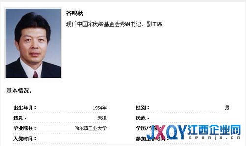 齐鸣秋任中国宋庆龄基金会党组书记（图/简历）