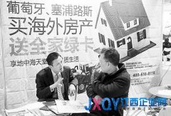 中国投资者扎堆海外购房 抄底馅饼可能不好消化