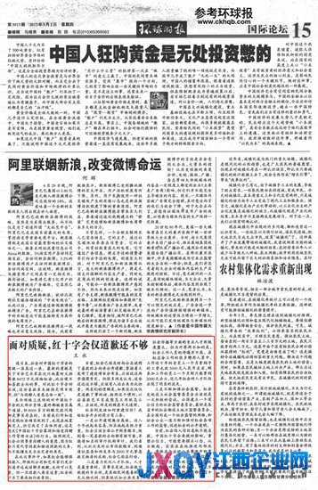 王永:面对质疑,红十字会仅道歉还不够