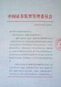 证监会就“浑水式做空”作出回函