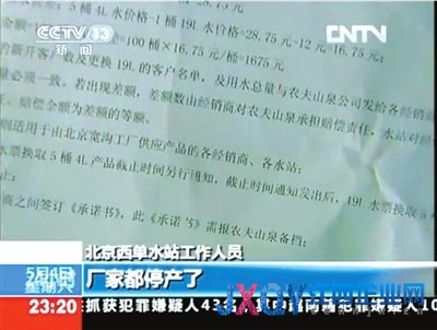 农夫山泉桶装水因在京使用浙标被暂停生产