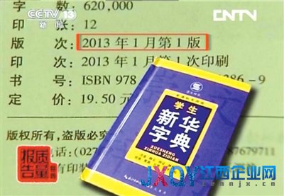 湖北免费发320万册盗版字典 差错率是规定20倍